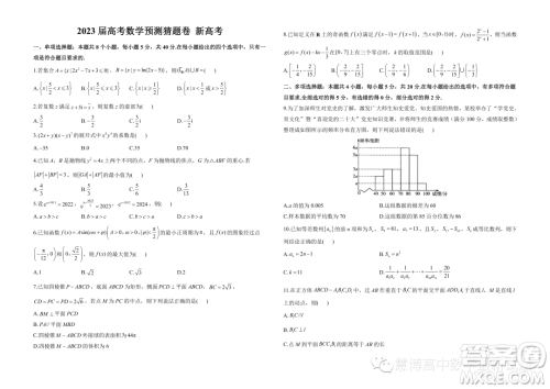 2023届高考数学预测猜题卷新高考试题答案