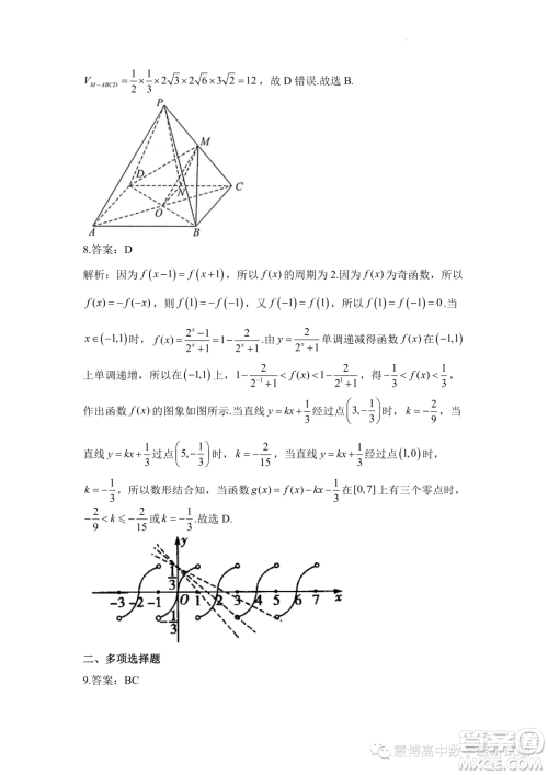 2023届高考数学预测猜题卷新高考试题答案