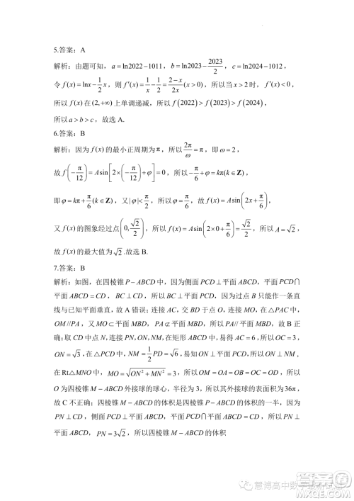 2023届高考数学预测猜题卷新高考试题答案