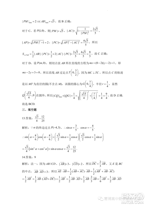 2023届高考数学预测猜题卷新高考试题答案