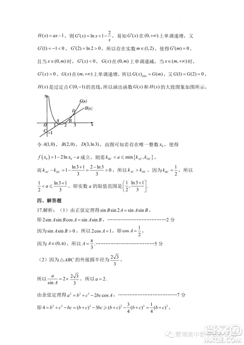 2023届高考数学预测猜题卷新高考试题答案