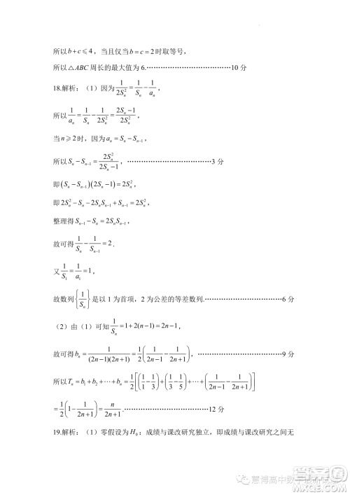 2023届高考数学预测猜题卷新高考试题答案