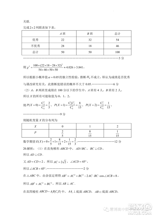 2023届高考数学预测猜题卷新高考试题答案