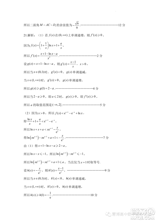 2023届高考数学预测猜题卷新高考试题答案