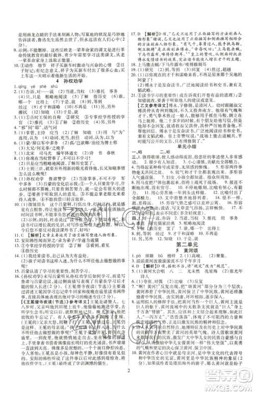 云南美术出版社2023畅行课堂七年级下册语文人教版参考答案