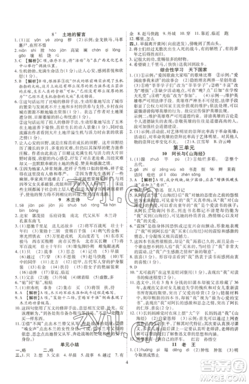 云南美术出版社2023畅行课堂七年级下册语文人教版参考答案