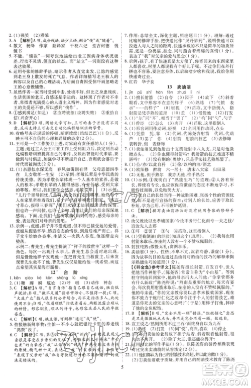 云南美术出版社2023畅行课堂七年级下册语文人教版参考答案