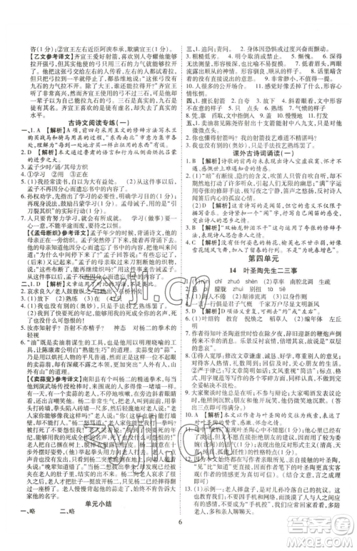 云南美术出版社2023畅行课堂七年级下册语文人教版参考答案