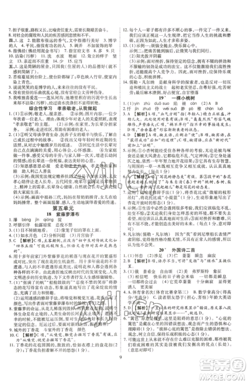 云南美术出版社2023畅行课堂七年级下册语文人教版参考答案