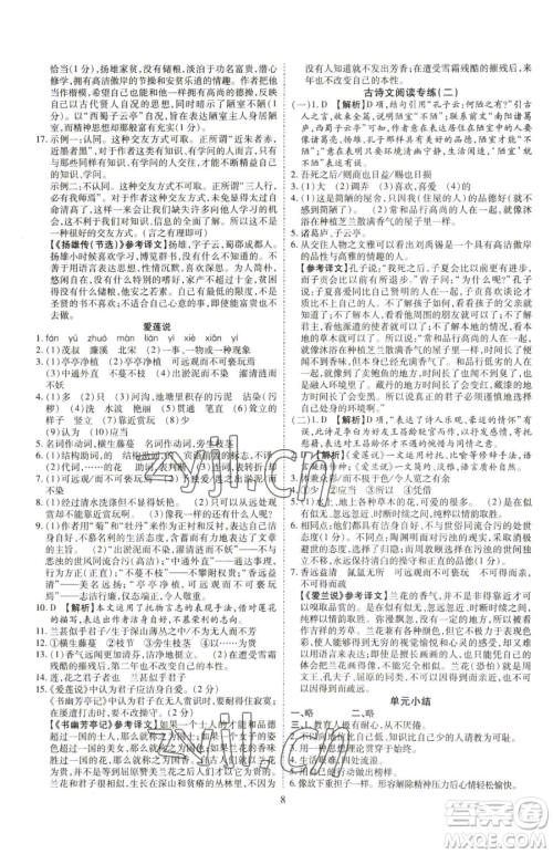 云南美术出版社2023畅行课堂七年级下册语文人教版参考答案