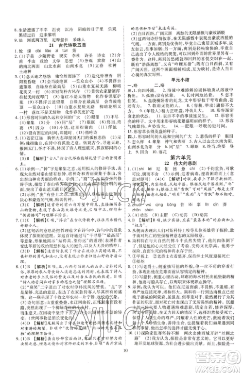 云南美术出版社2023畅行课堂七年级下册语文人教版参考答案