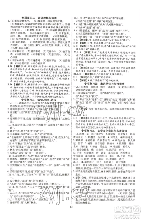 云南美术出版社2023畅行课堂七年级下册语文人教版参考答案