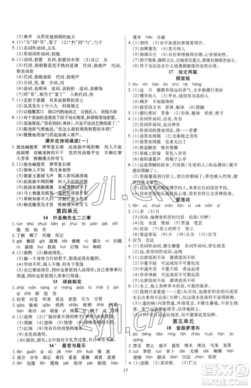 云南美术出版社2023畅行课堂七年级下册语文人教版参考答案