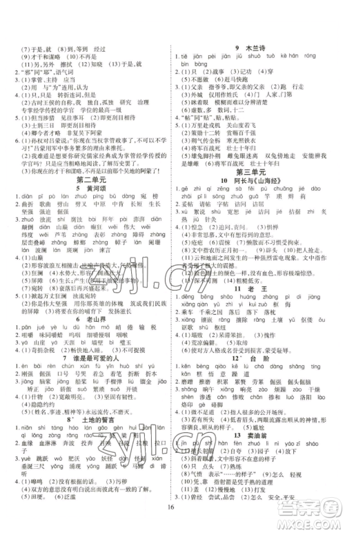 云南美术出版社2023畅行课堂七年级下册语文人教版参考答案