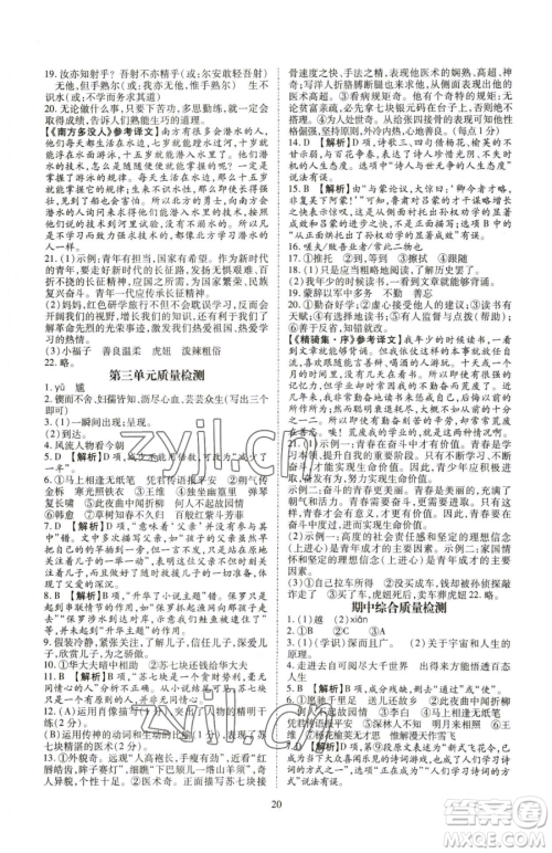 云南美术出版社2023畅行课堂七年级下册语文人教版参考答案