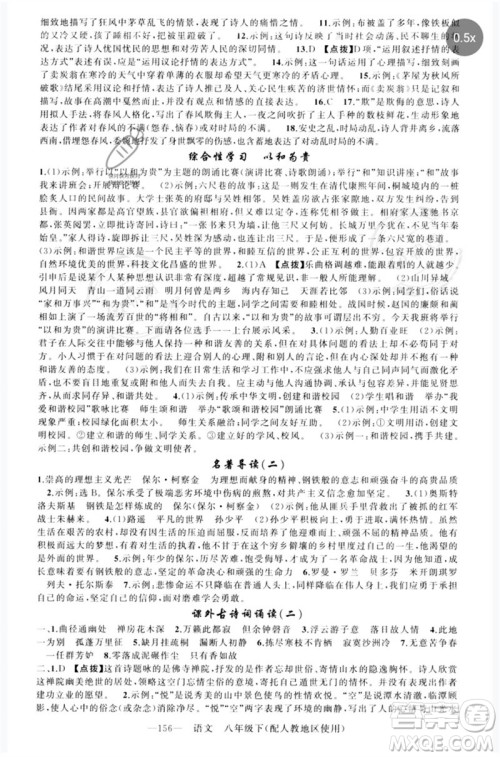 新疆青少年出版社2023原创新课堂八年级语文下册人教版参考答案