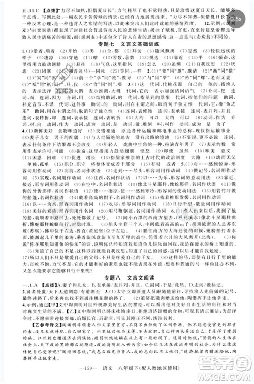 新疆青少年出版社2023原创新课堂八年级语文下册人教版参考答案 新疆青少年出版社2023原创新课堂八年级语文下册人教版参考答案