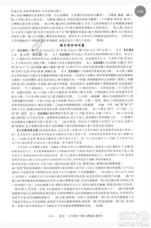 新疆青少年出版社2023原创新课堂八年级语文下册人教版参考答案 新疆青少年出版社2023原创新课堂八年级语文下册人教版参考答案