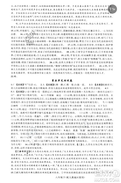 新疆青少年出版社2023原创新课堂八年级语文下册人教版参考答案