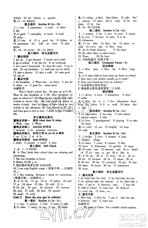 云南美术出版社2023畅行课堂七年级下册英语人教版山西专版参考答案