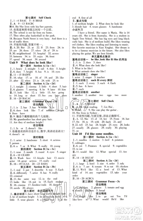 云南美术出版社2023畅行课堂七年级下册英语人教版山西专版参考答案