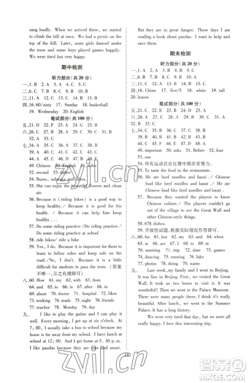 云南美术出版社2023畅行课堂七年级下册英语人教版山西专版参考答案