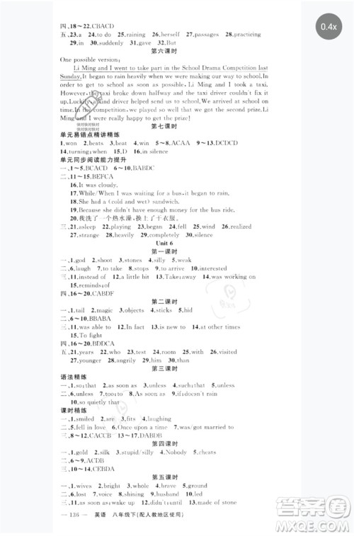 新疆青少年出版社2023原创新课堂八年级英语下册人教版参考答 新疆青少年出版社2023原创新课堂八年级英语下册人教版参考答