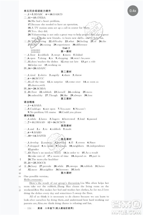 新疆青少年出版社2023原创新课堂八年级英语下册人教版参考答 新疆青少年出版社2023原创新课堂八年级英语下册人教版参考答