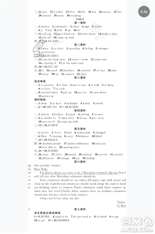 新疆青少年出版社2023原创新课堂八年级英语下册人教版参考答 新疆青少年出版社2023原创新课堂八年级英语下册人教版参考答