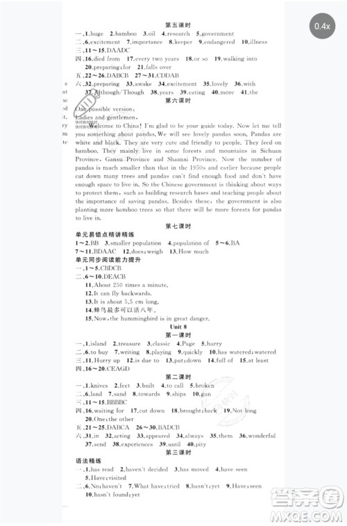 新疆青少年出版社2023原创新课堂八年级英语下册人教版参考答 新疆青少年出版社2023原创新课堂八年级英语下册人教版参考答