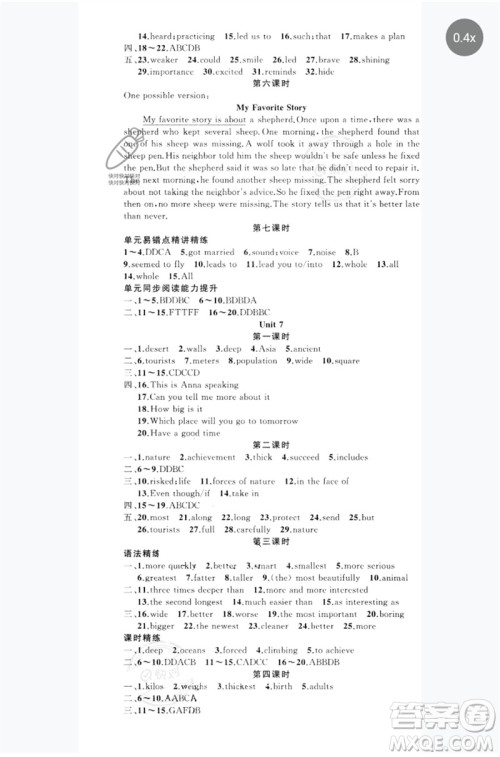 新疆青少年出版社2023原创新课堂八年级英语下册人教版参考答 新疆青少年出版社2023原创新课堂八年级英语下册人教版参考答