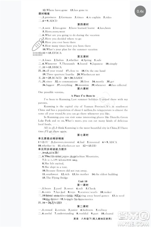 新疆青少年出版社2023原创新课堂八年级英语下册人教版参考答 新疆青少年出版社2023原创新课堂八年级英语下册人教版参考答