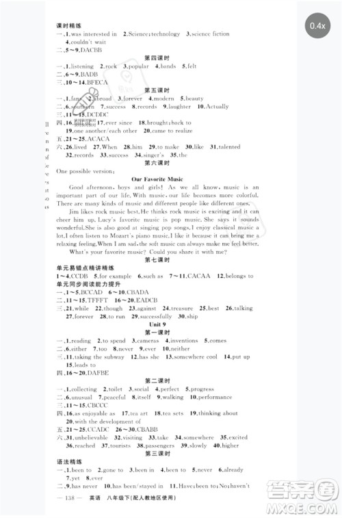 新疆青少年出版社2023原创新课堂八年级英语下册人教版参考答 新疆青少年出版社2023原创新课堂八年级英语下册人教版参考答