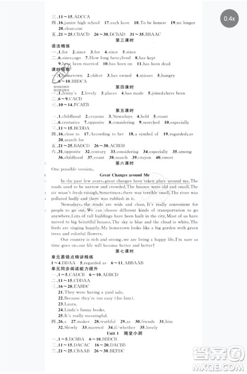 新疆青少年出版社2023原创新课堂八年级英语下册人教版参考答 新疆青少年出版社2023原创新课堂八年级英语下册人教版参考答