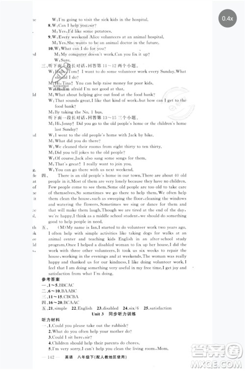 新疆青少年出版社2023原创新课堂八年级英语下册人教版参考答 新疆青少年出版社2023原创新课堂八年级英语下册人教版参考答