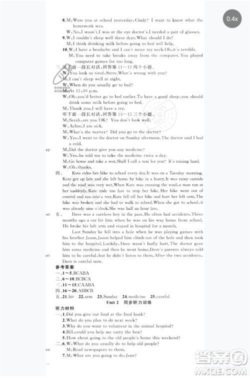 新疆青少年出版社2023原创新课堂八年级英语下册人教版参考答 新疆青少年出版社2023原创新课堂八年级英语下册人教版参考答