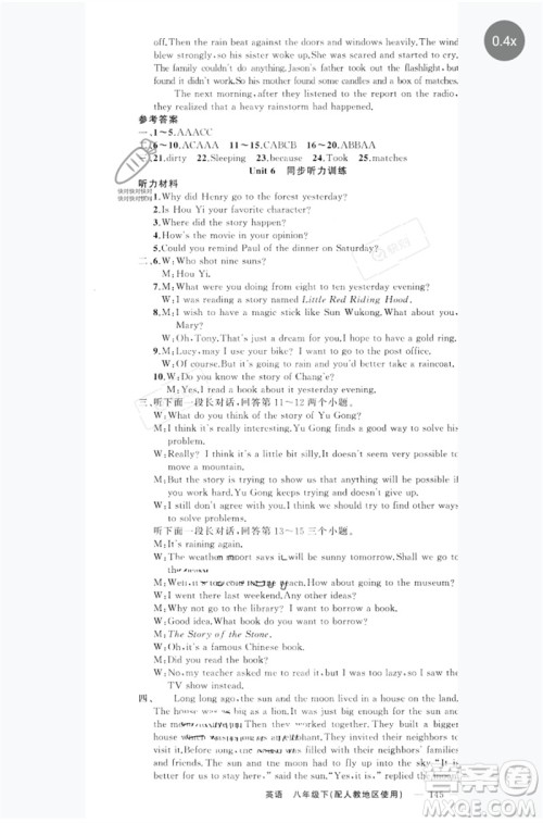 新疆青少年出版社2023原创新课堂八年级英语下册人教版参考答 新疆青少年出版社2023原创新课堂八年级英语下册人教版参考答