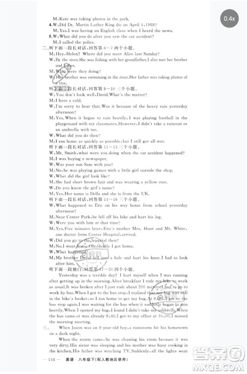 新疆青少年出版社2023原创新课堂八年级英语下册人教版参考答 新疆青少年出版社2023原创新课堂八年级英语下册人教版参考答