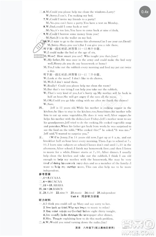 新疆青少年出版社2023原创新课堂八年级英语下册人教版参考答 新疆青少年出版社2023原创新课堂八年级英语下册人教版参考答