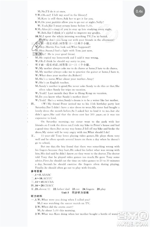 新疆青少年出版社2023原创新课堂八年级英语下册人教版参考答 新疆青少年出版社2023原创新课堂八年级英语下册人教版参考答