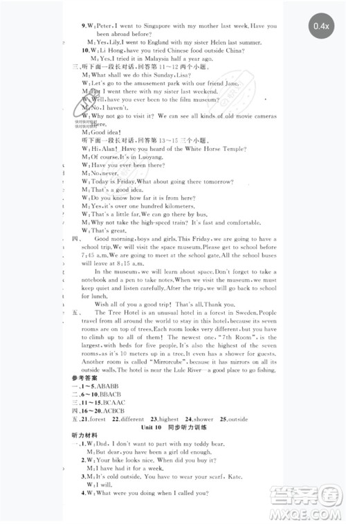 新疆青少年出版社2023原创新课堂八年级英语下册人教版参考答 新疆青少年出版社2023原创新课堂八年级英语下册人教版参考答