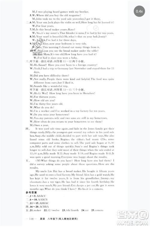 新疆青少年出版社2023原创新课堂八年级英语下册人教版参考答 新疆青少年出版社2023原创新课堂八年级英语下册人教版参考答