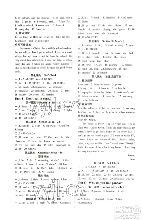 云南美术出版社2023畅行课堂七年级下册英语人教版参考答案