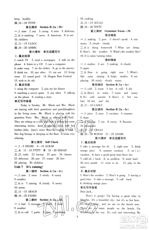 云南美术出版社2023畅行课堂七年级下册英语人教版参考答案