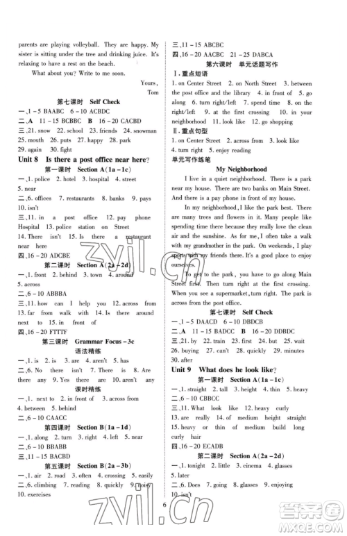 云南美术出版社2023畅行课堂七年级下册英语人教版参考答案