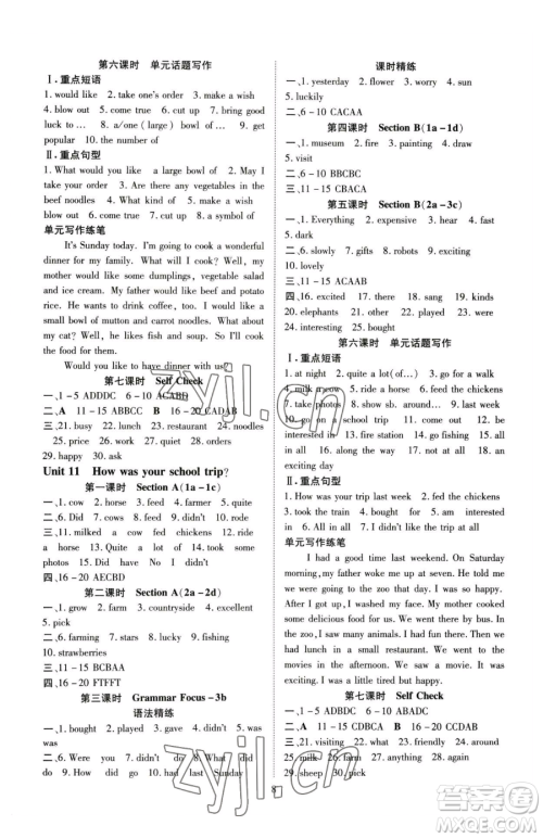 云南美术出版社2023畅行课堂七年级下册英语人教版参考答案