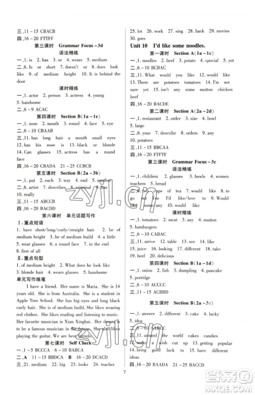 云南美术出版社2023畅行课堂七年级下册英语人教版参考答案