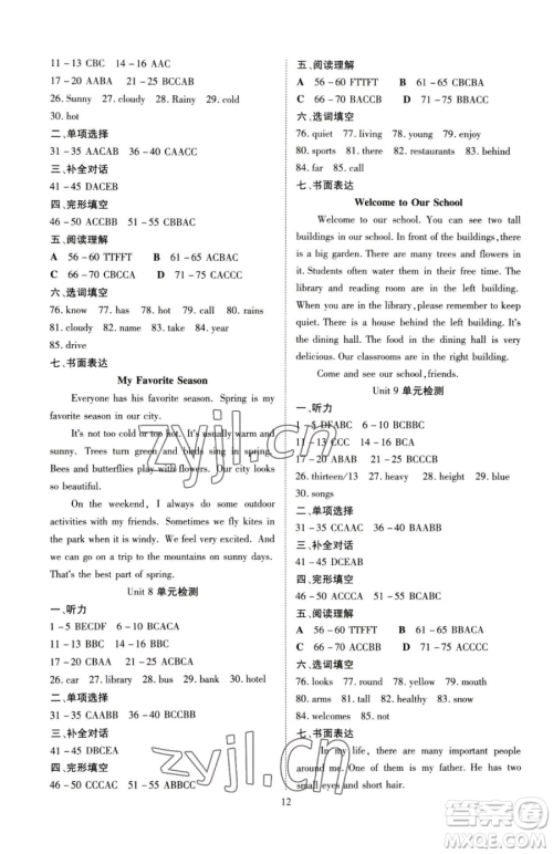 云南美术出版社2023畅行课堂七年级下册英语人教版参考答案