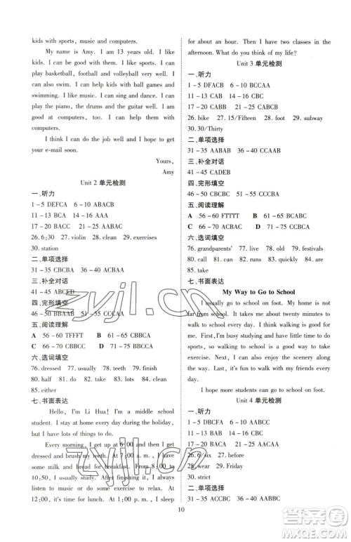 云南美术出版社2023畅行课堂七年级下册英语人教版参考答案