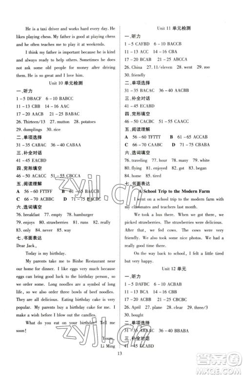 云南美术出版社2023畅行课堂七年级下册英语人教版参考答案